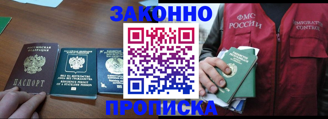 временная регистрация гарантия в Домодедово