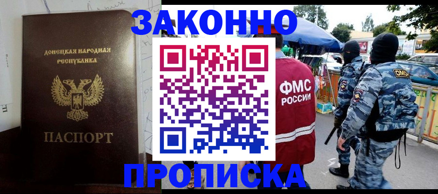 прописка паспорт в Домодедово