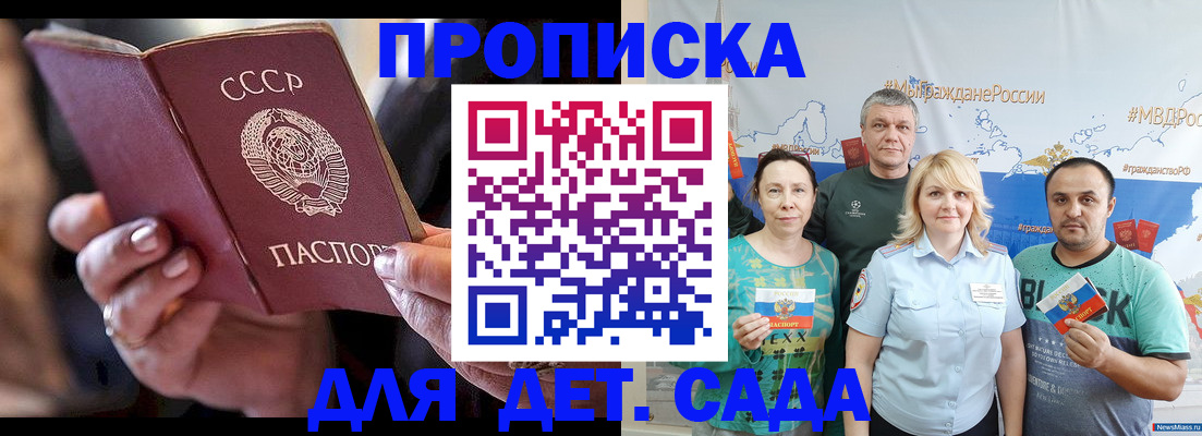 прописка в Домодедово